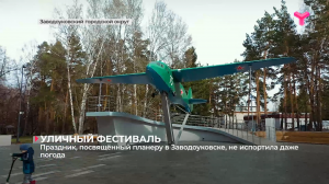 Праздник, посвященный планеру в Заводоуковске, не испортила даже погода