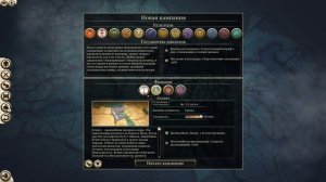 Total War Rome 2 Краткий обзор и советы новичкам по выбору фракции.