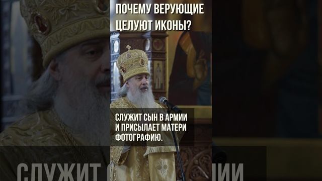 Почему верующие целуют иконы