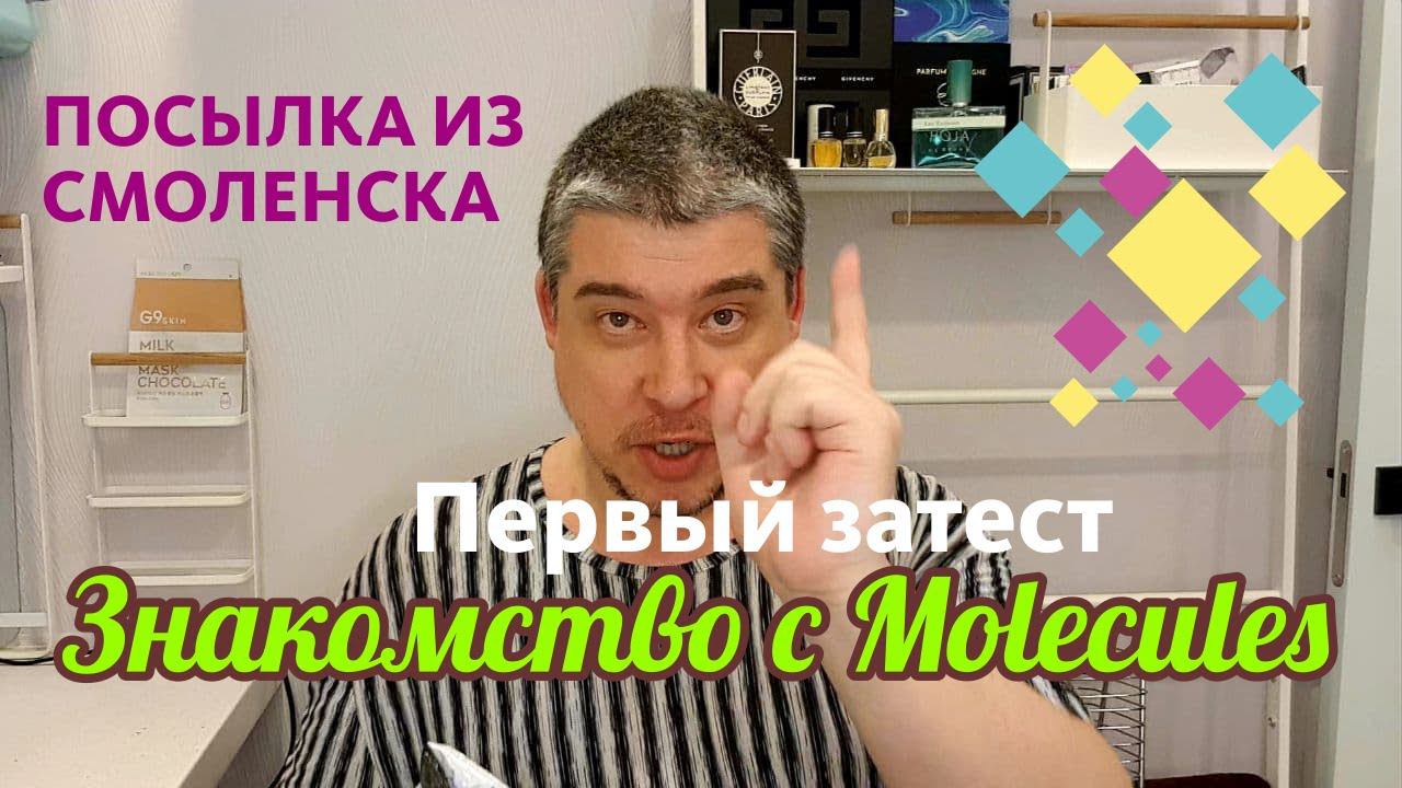 ESCENTRIC MOLECULES, TIFFANY, LOEWE — ВСЁ ТАКОЕ ВКУСНОЕ? ИЛИ НЕ ОЧЕНЬ? смотреть онлайн