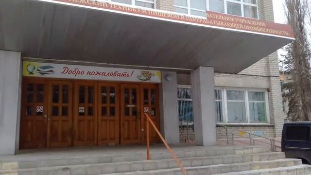 Воронежский техникум пищевой и перерабатывающей промышленности .