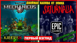 Раздача Warhammer 40.000: Mechanicus & Saturnalia | Epic Games (обзор 2022)