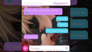 Новая переписка"Принцесса двух королевств"