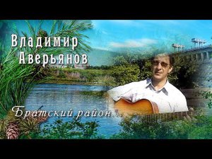 Песня| Братский район| Братская история| ProShowProducer
