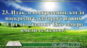 Евангелие от Марка с музыкой глава 12 читаем и слушаем