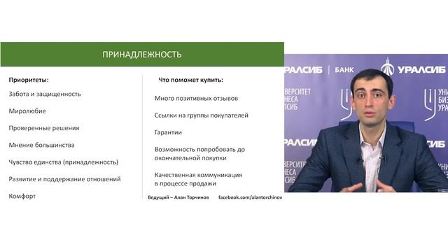 Университет Бизнеса. Типология клиентов. Вводный семинар. Алан Торчинов
