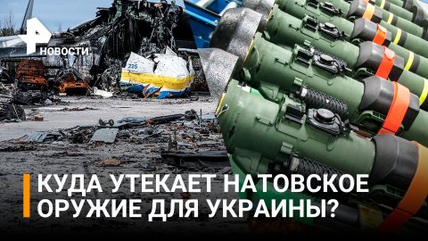 Украинским военным выдали "музейное" оружие, Киев закопал деньги в землю / РЕН Новости