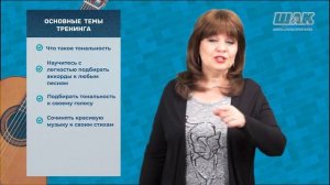Как подбирать аккорды к песням и как найти удобную тональность для своего голоса. Онлайн-тренинг