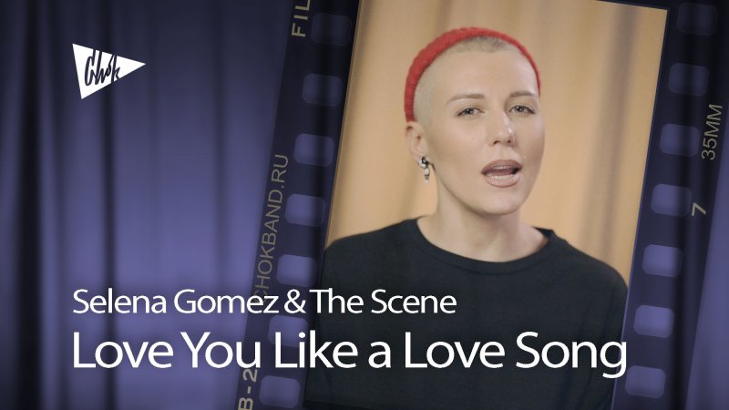 Selena Gomez & The Scene - Love You Like a Love Song (Chok cover)