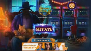 Fairy Godmother 4 / Истории Крестной Феи: Кот в сапогах - Полное прохождение игры.