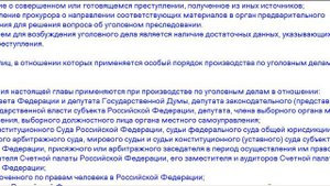 Возбуждение уголовного дела. Поводы и основание для возбуждения уголовного дела