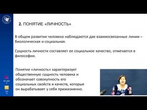 ИПО Габдрахманова Р.Г. - Понятие Личность