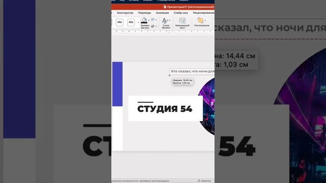 Текст вокруг фигуры в #powerpoint от ShablonDa #урокpowerpoint