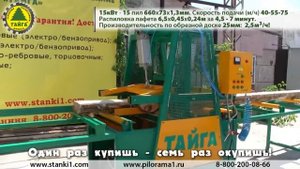 Многопил рамный "Тайга СМР-1"