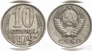 Стоимость всех монет СССР 10 копеек с 1961 по 1991 год !!! Быстрый и удобный видеокаталог цен !!!