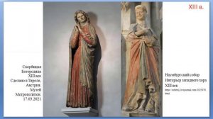 АК ЖЕНСКИЙ КОСТЮМ XIII в. Готика