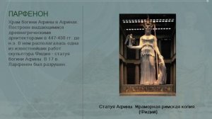 Архитектура Древней Греции (рус.) История древнего мира