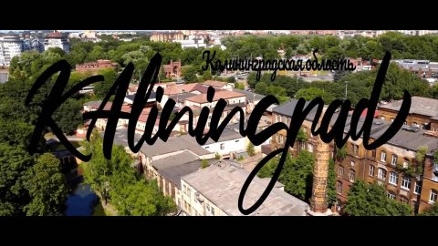 Калининград и Калининградская область