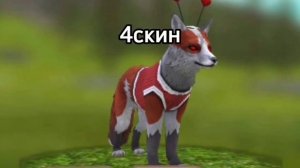 идея скинов вилд крафт! лиса