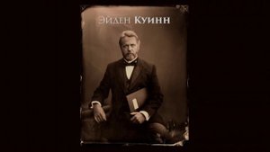 Схороните моё сердце у Вундед Ни - Трейлер
