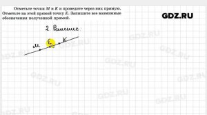 № 2 - Геометрия 7 класс Мерзляк