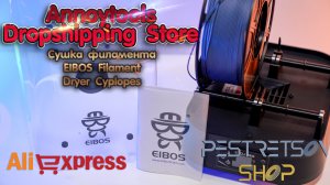 ► СУШКА ФИЛАМЕНТА EIBOS FILAMENT DRYER CYPLOPES ? РАСПАКОВКА ? И ОБЗОР ⬇️