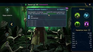 ☦Raid: Shadow Legends☦. Валери - баффер ЩИТа да и в общем нормальный саппорт для новичка.