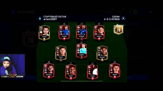FIFA Mobile 2022 Моя Команда без Доната 1  Новое событие  146 LEGION FIFAMOBILE FIFAMOBILE202