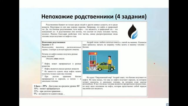 Естественнонаучная грамотность