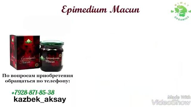 Эпимедиумная паста смотреть онлайн
