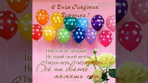 Поздравление дочери с днём рождения! Красивая музыкальная открытка дочке!