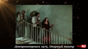 Оперный театр внутри - Днепропетровск 1975 год