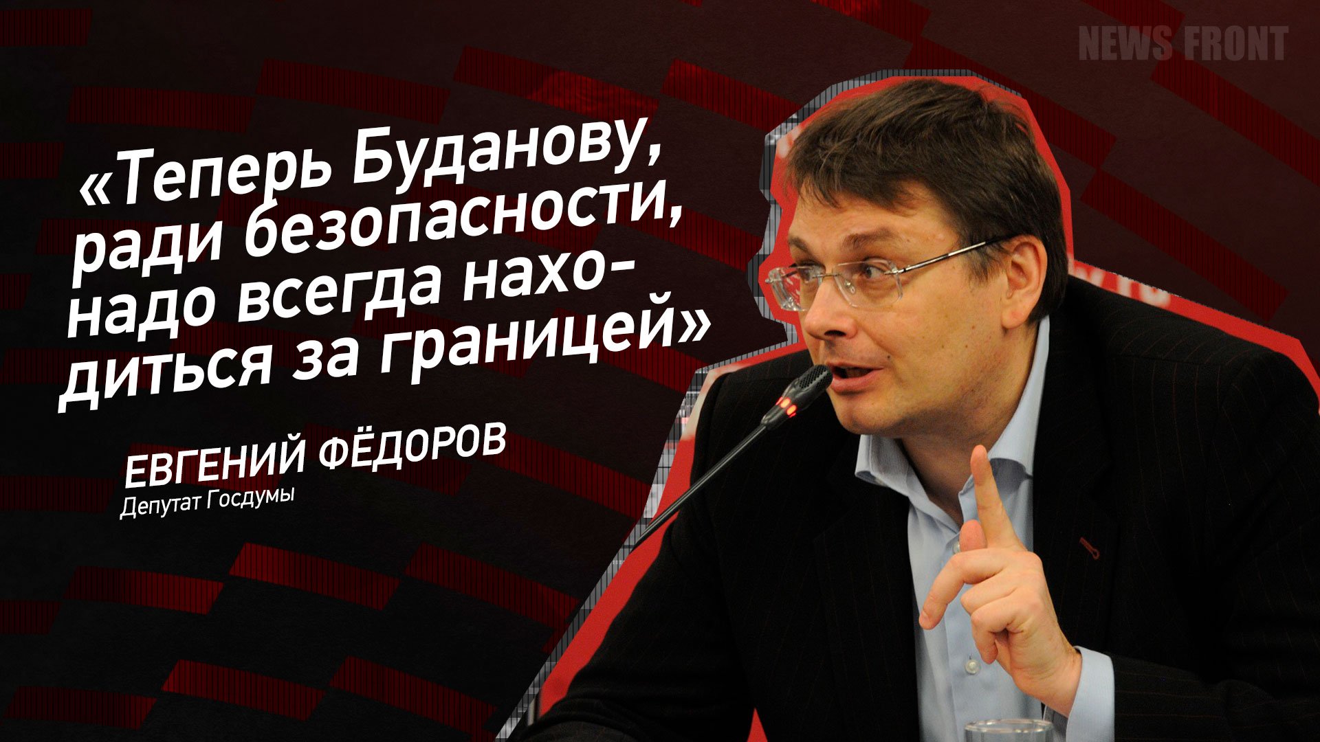 "Теперь Буданову, ради безопасности, надо всегда находиться за границей" - Евгений Михайлов