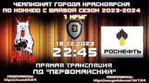 РЫСИ24 - ВАНОКР КФХ  ЛД ПЕРВОМАЙСКИЙ (19.12.2023  22:45)