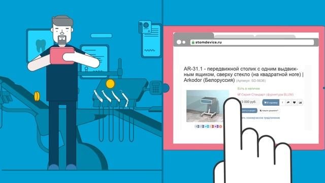 StomDevice.ru – интернет-магазин стоматологического оборудования