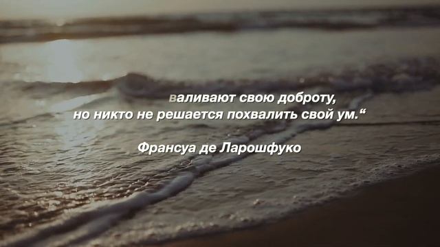 Цитаты великих людей для тех, кто хочет стать лучше. Мудрые слова, цитаты, афоризмы. смотреть онлайн