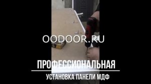 Установка панели МДФ на металлическую дверь
