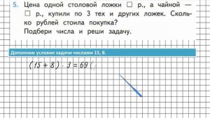 Страница 19 Задание 5 – Математика 3 класс (Моро) Часть 2