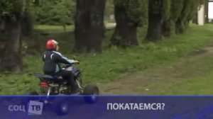 Покатаемся?