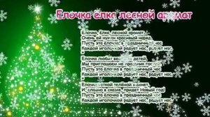 Елочка ёлка лесной аромат МИНУС