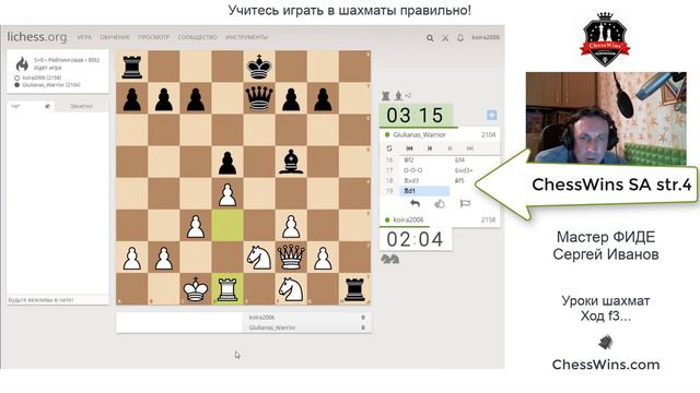 Мастер ФИДЕ. Стрим на сайте Личесс 4 смотреть онлайн