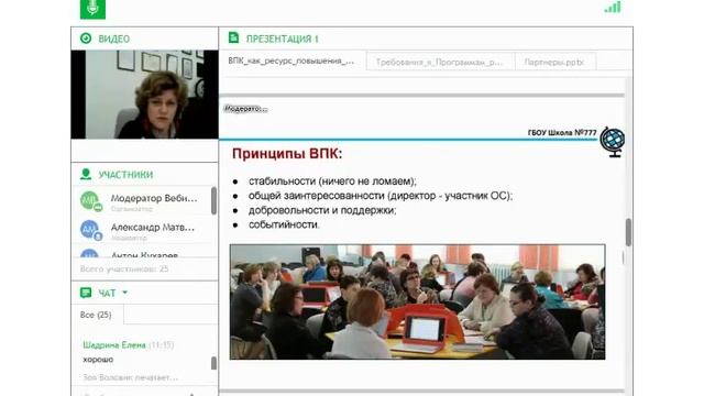 Савина ЕА. Внутрифирменное повышение квалификации учителей