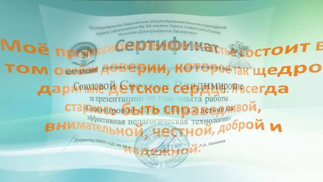 Я - педагог Соколова С.В. смотреть онлайн