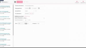 абонементы и пакеты услуг