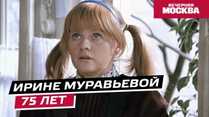 Ирина Муравьева // Истории