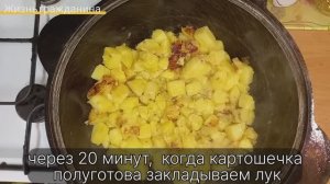 Жарим картошечку вкусно ?!!!