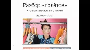 Марина Мустафина "Разбор гардероба 1 часть" #цели1-3 #гардероб #разбор