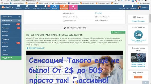 КАК БЕСПЛАТНО ПРИВЛЕЧЬ СОТНИ РЕФЕРАЛОВ В ЛЮБОЙ ПРОЕКТ!!! смотреть онлайн