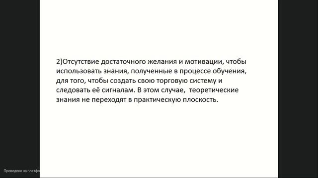 Психологические аспекты биржевой торговли - Рустем Ибрагимов (15.008.17)