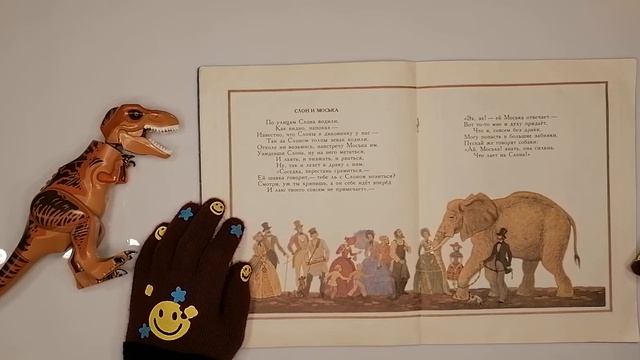 Сказка - Слон и моська. Читаем вместе детям. смотреть онлайн